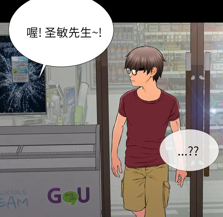 《S商店的她》漫画 第16话