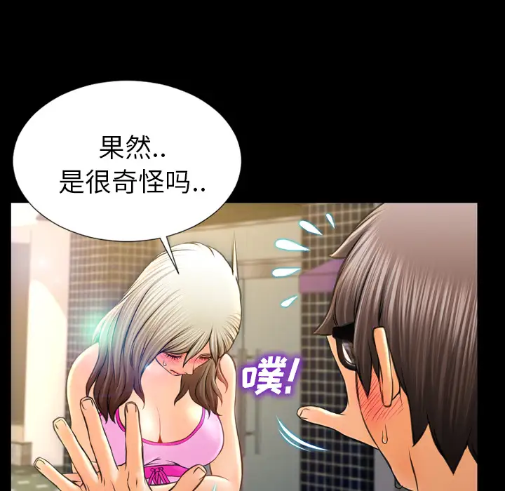 《S商店的她》漫画 第16话