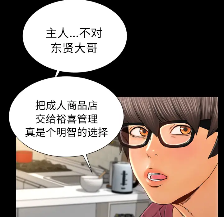 《S商店的她》漫画 第16话