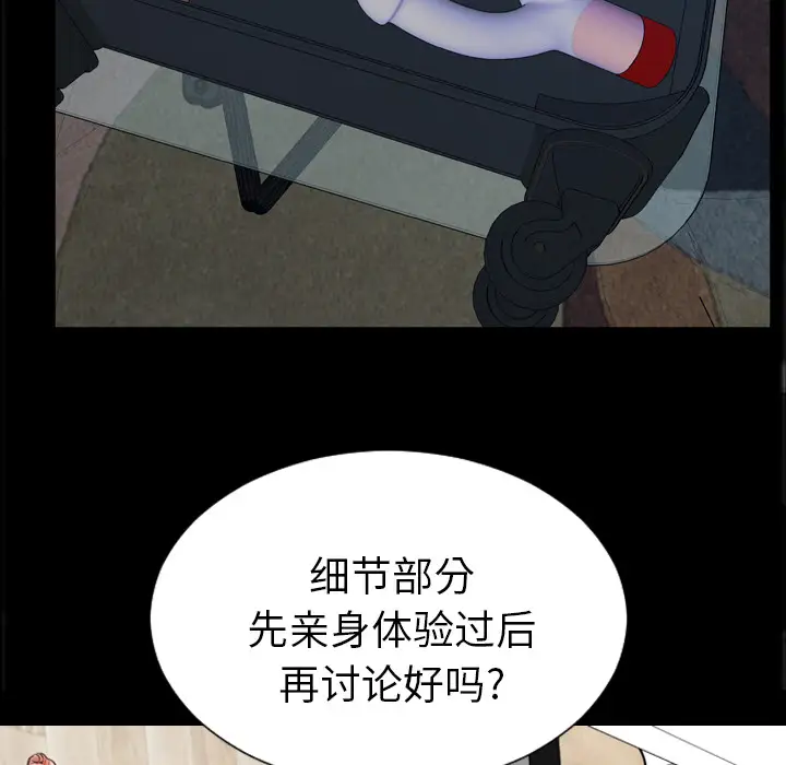 《S商店的她》漫画 第16话