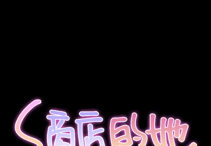 《S商店的她》漫画 第18话