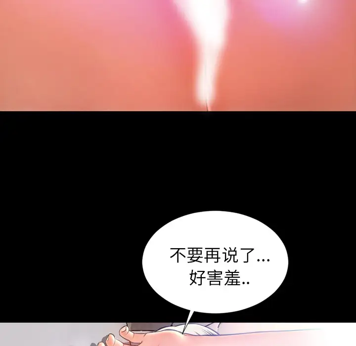 《S商店的她》漫画 第18话
