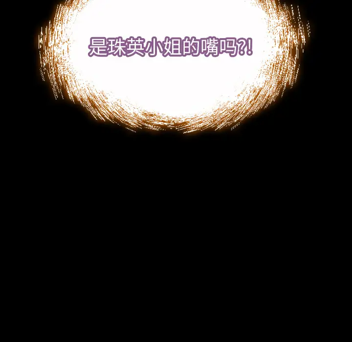 《S商店的她》漫画 第19话