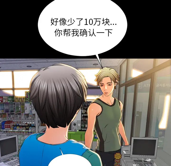 《S商店的她》漫画 第2话