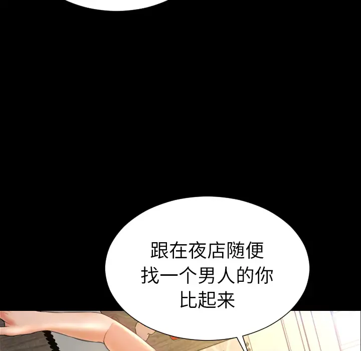 《S商店的她》漫画 第20话