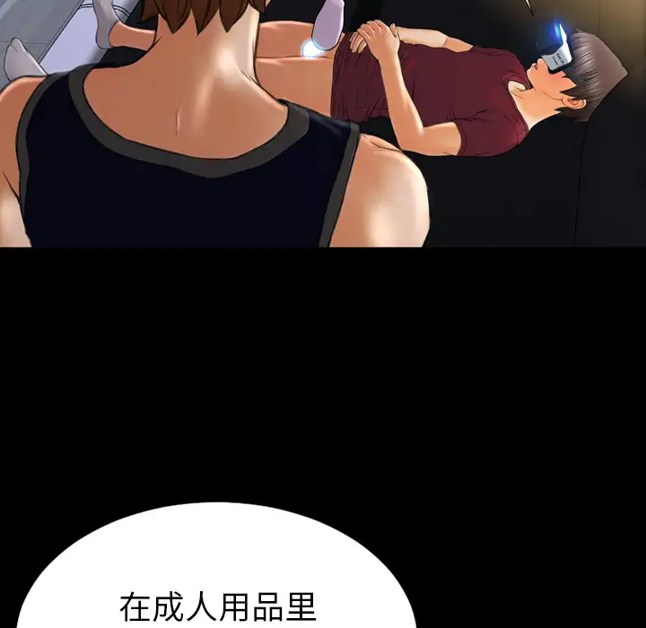 《S商店的她》漫画 第20话