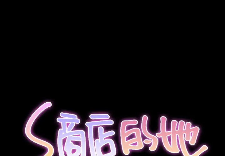 《S商店的她》漫画 第21话