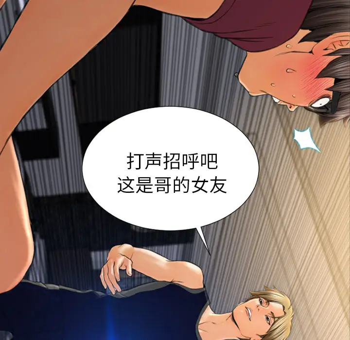 《S商店的她》漫画 第21话