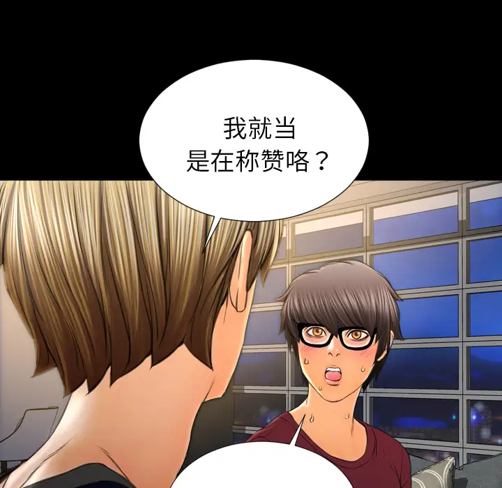 《S商店的她》漫画 第21话