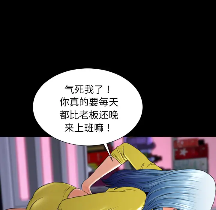 《S商店的她》漫画 第21话