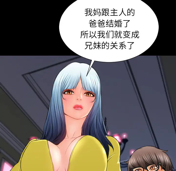 《S商店的她》漫画 第21话