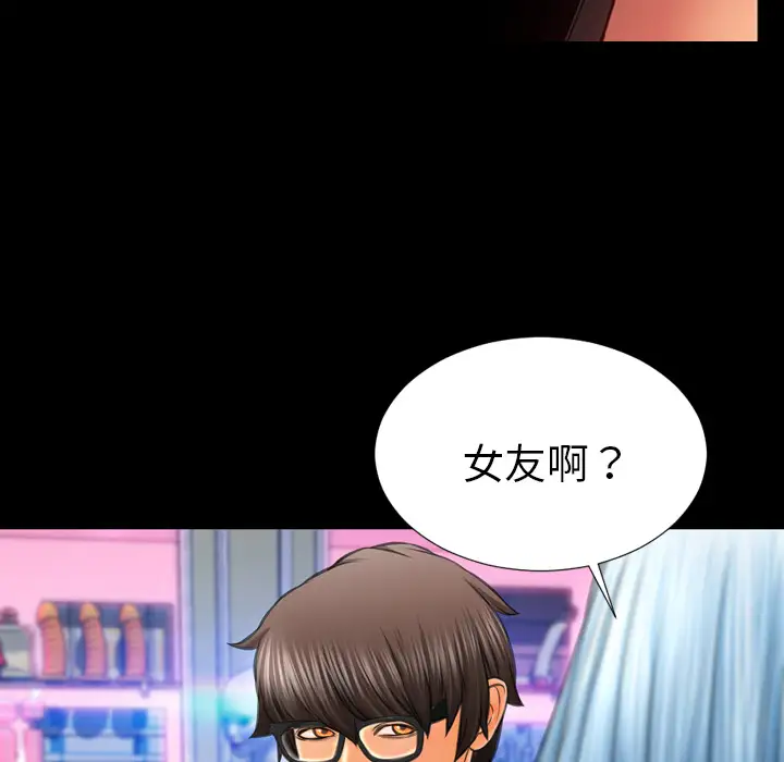 《S商店的她》漫画 第22话