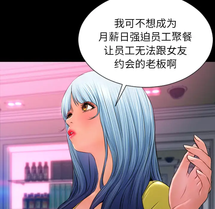 《S商店的她》漫画 第22话