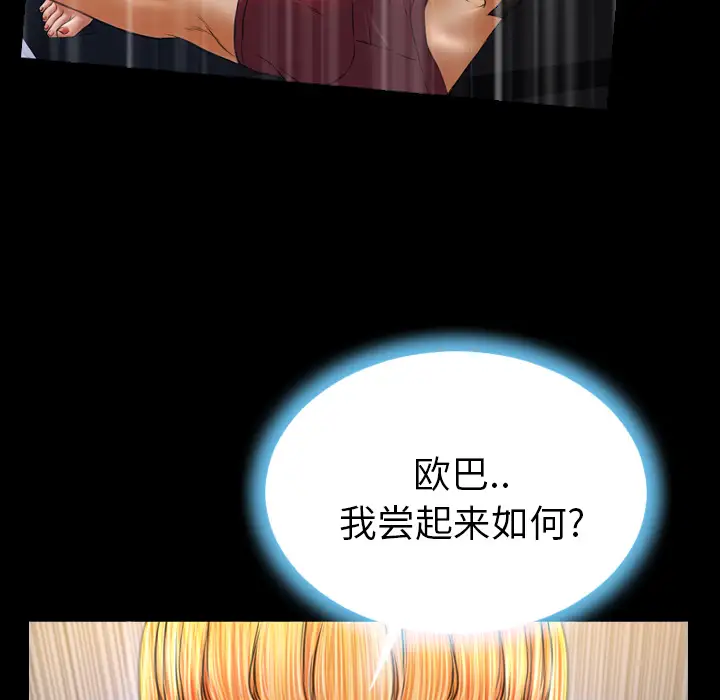 《S商店的她》漫画 第23话