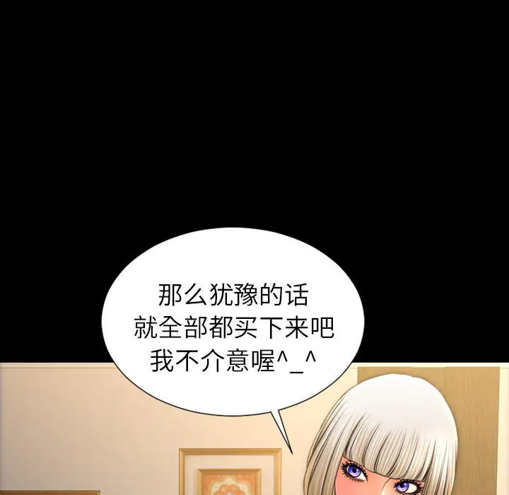 《S商店的她》漫画 第23话