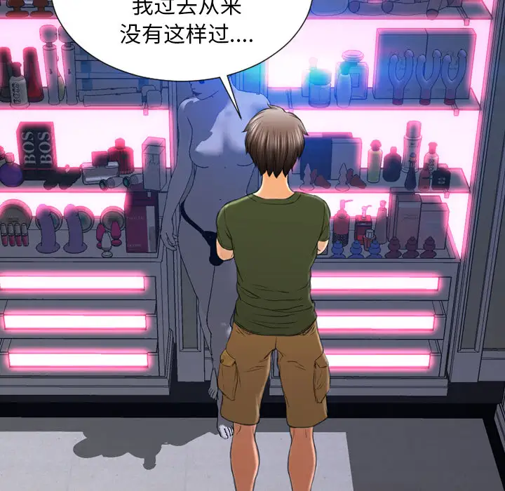 《S商店的她》漫画 第23话