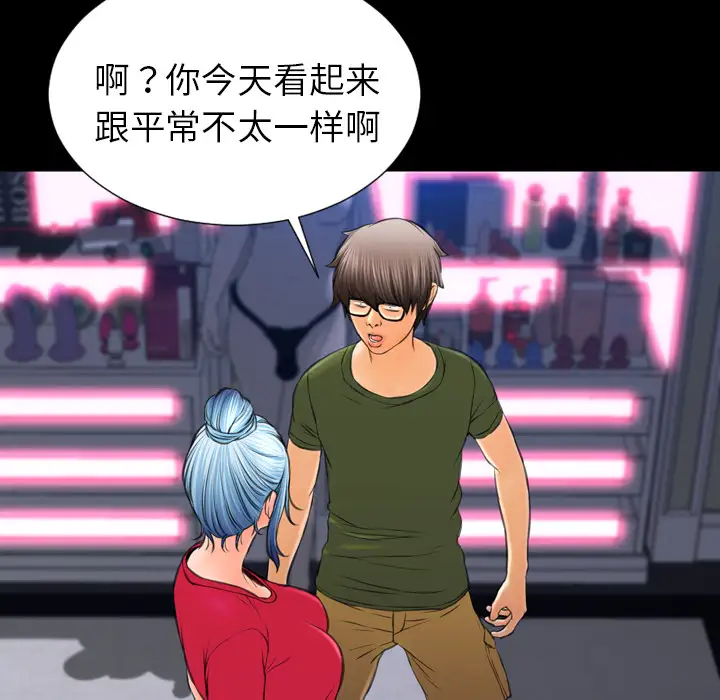 《S商店的她》漫画 第23话