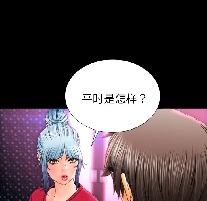 《S商店的她》漫画 第23话