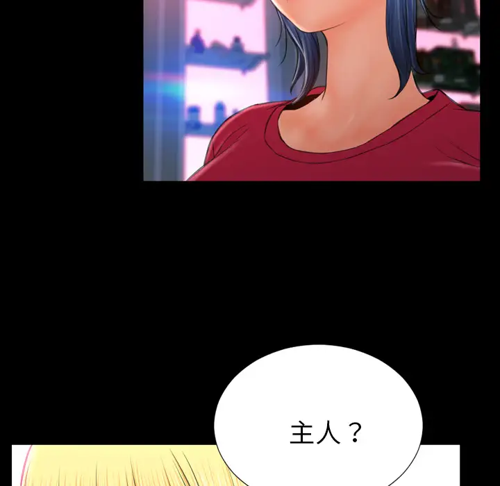 《S商店的她》漫画 第23话