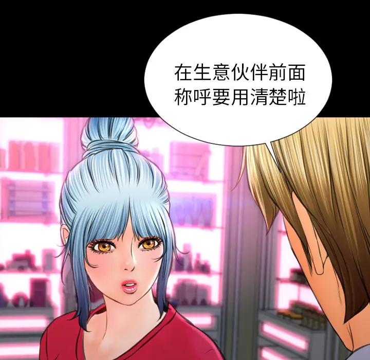 《S商店的她》漫画 第23话