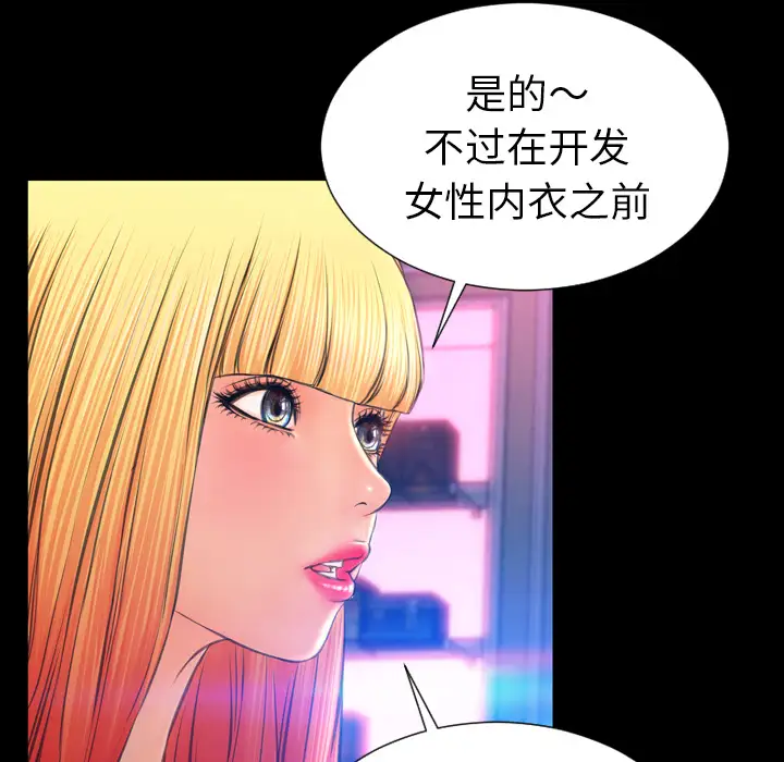 《S商店的她》漫画 第24话