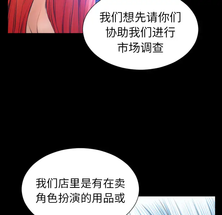 《S商店的她》漫画 第24话