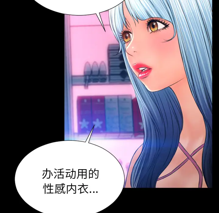 《S商店的她》漫画 第24话