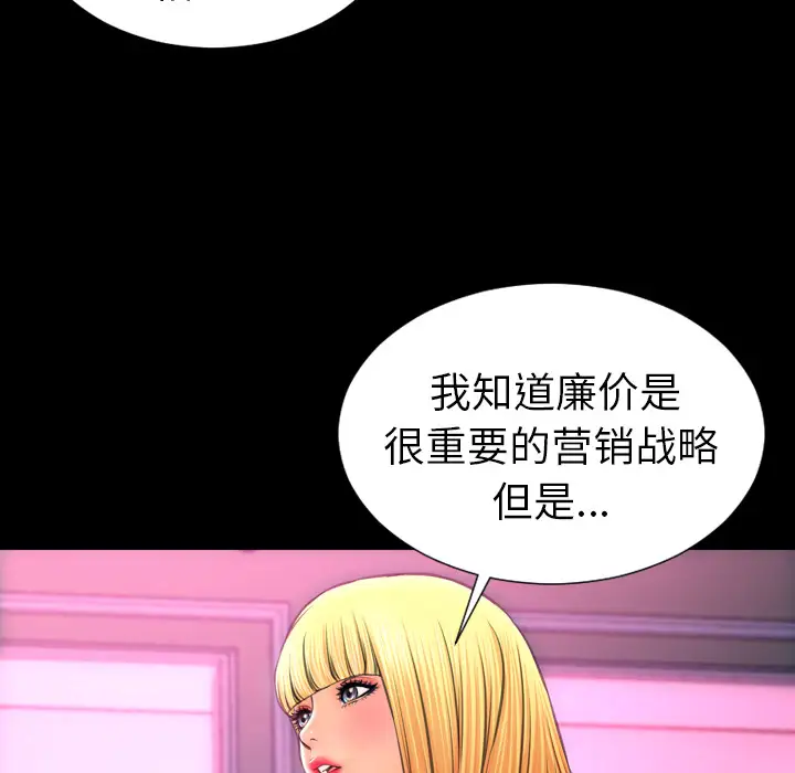 《S商店的她》漫画 第24话