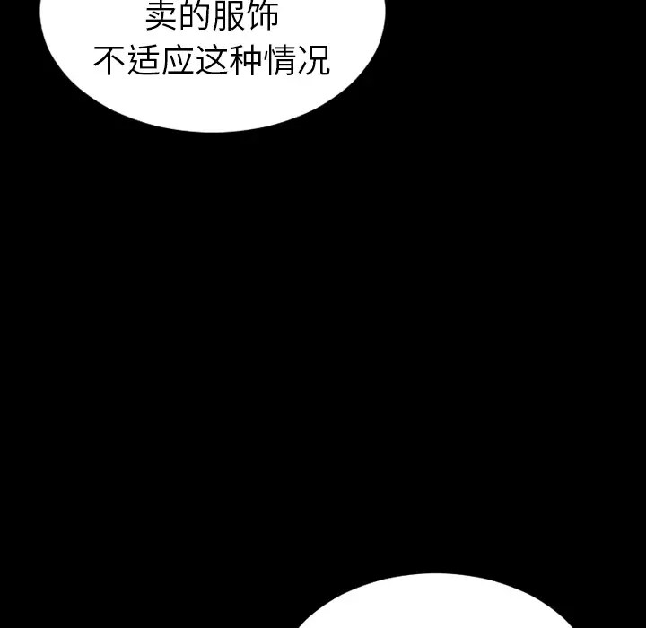 《S商店的她》漫画 第24话