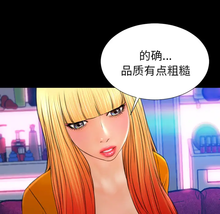 《S商店的她》漫画 第24话