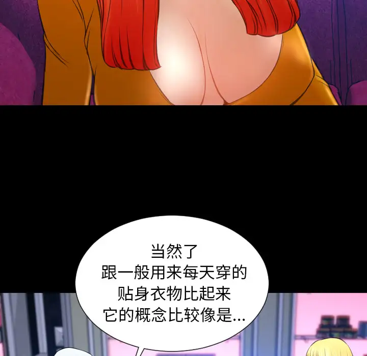 《S商店的她》漫画 第24话