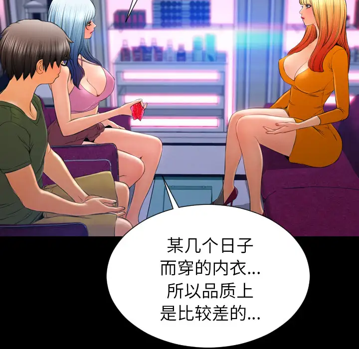 《S商店的她》漫画 第24话