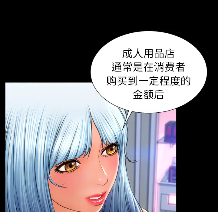 《S商店的她》漫画 第24话