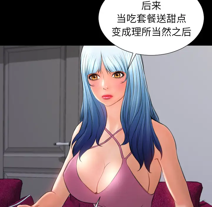 《S商店的她》漫画 第24话