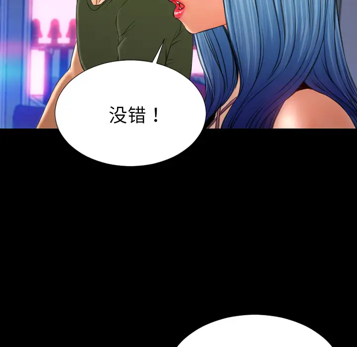 《S商店的她》漫画 第24话
