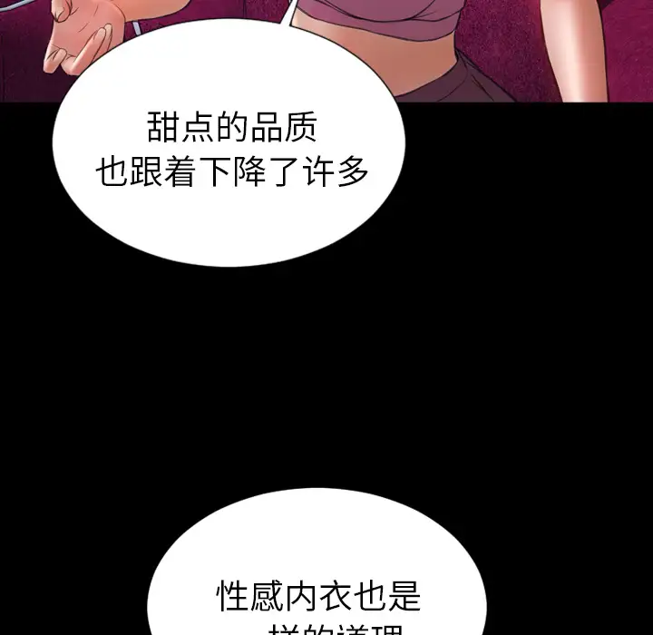 《S商店的她》漫画 第24话