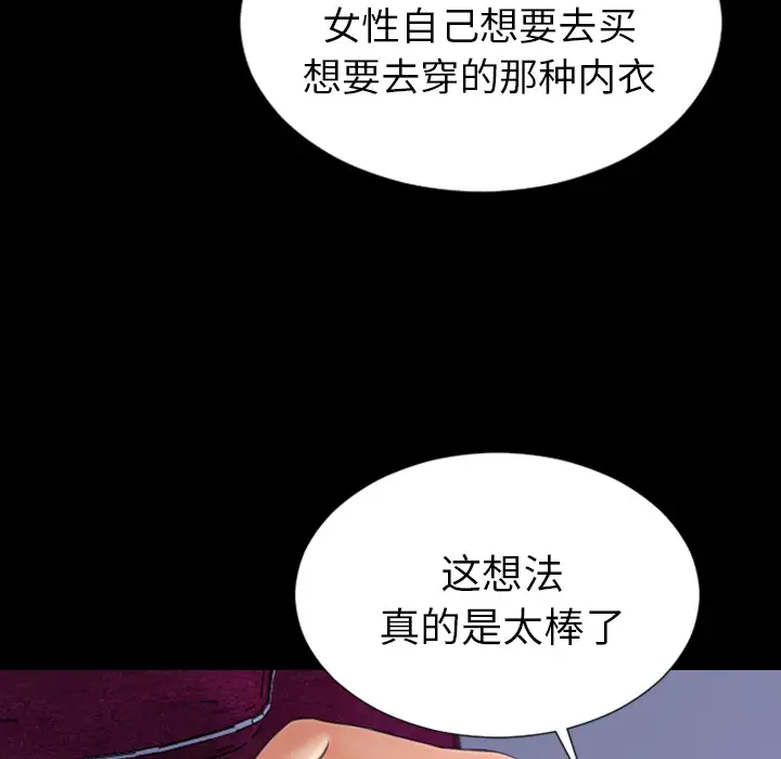 《S商店的她》漫画 第24话