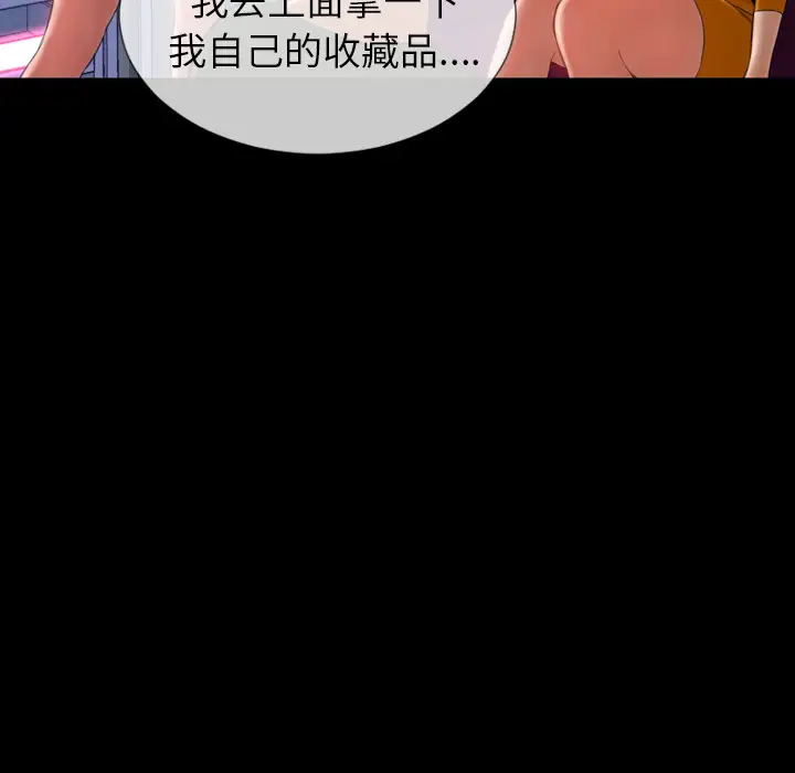 《S商店的她》漫画 第24话