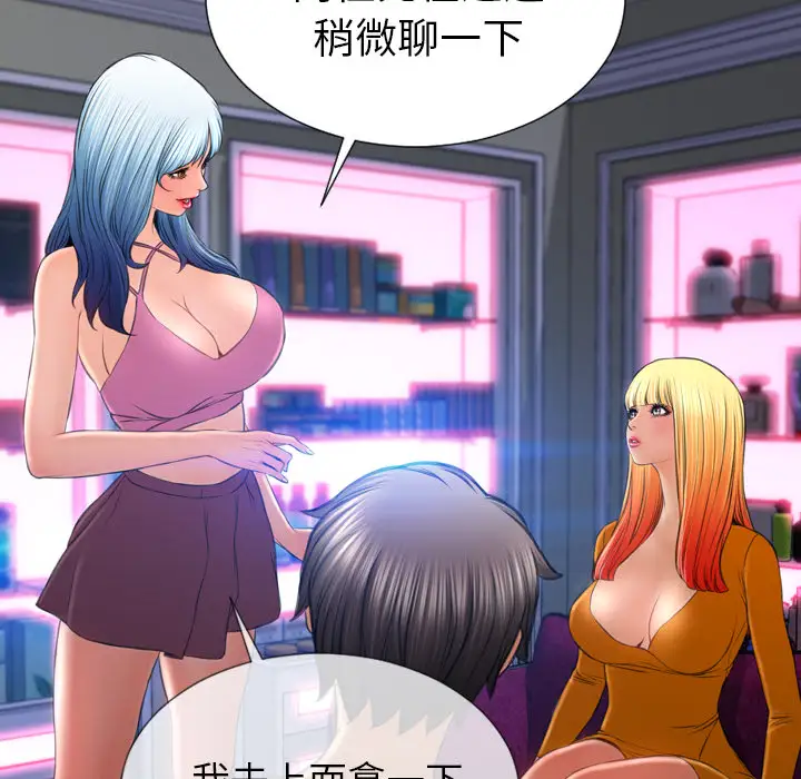 《S商店的她》漫画 第24话