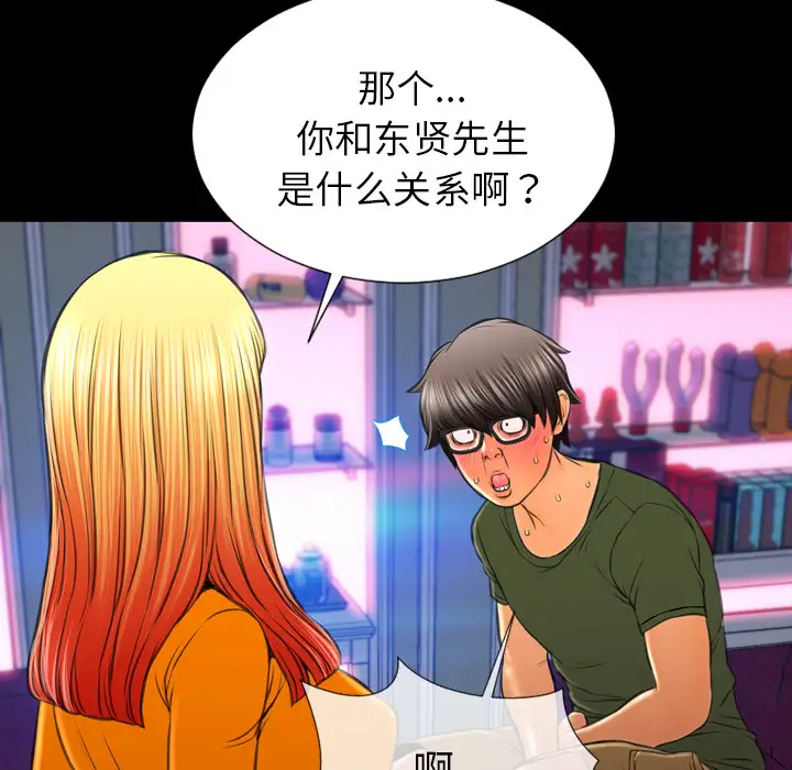 《S商店的她》漫画 第24话