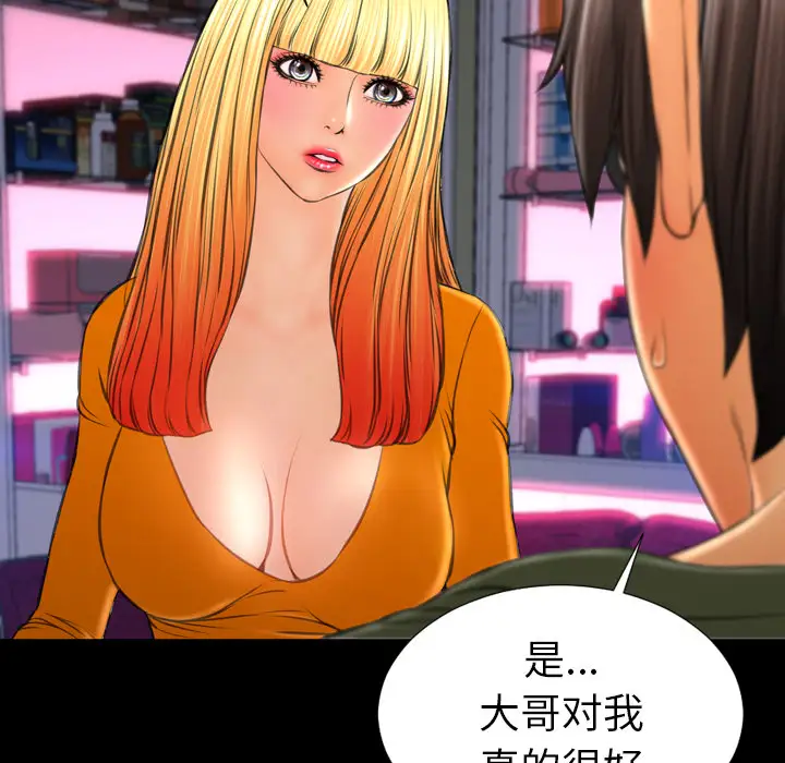 《S商店的她》漫画 第24话