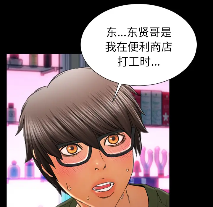 《S商店的她》漫画 第24话