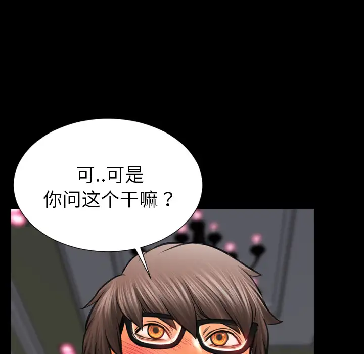 《S商店的她》漫画 第24话