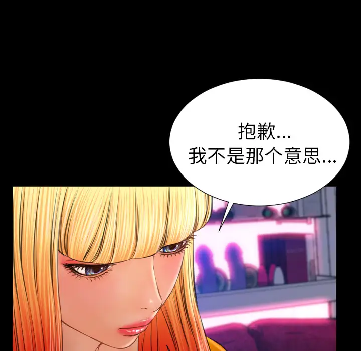 《S商店的她》漫画 第24话