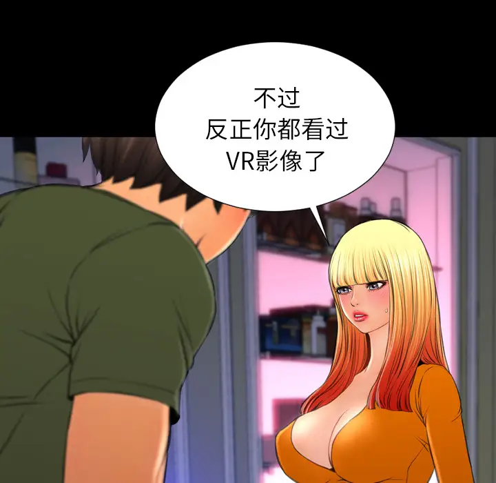 《S商店的她》漫画 第24话