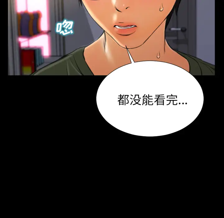 《S商店的她》漫画 第24话