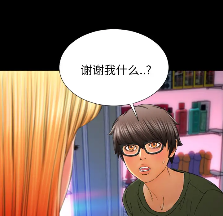 《S商店的她》漫画 第24话