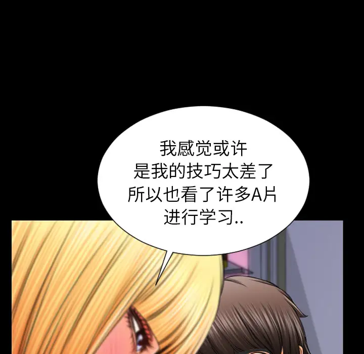 《S商店的她》漫画 第24话
