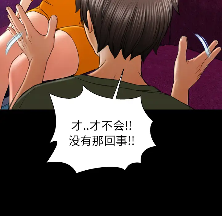 《S商店的她》漫画 第24话