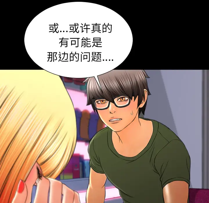 《S商店的她》漫画 第24话
